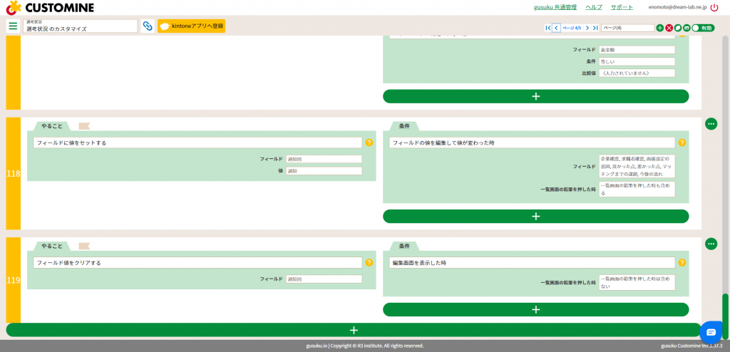 カスタマインは画面の操作だけで、プログラムを書かずにkintoneの標準機能ではできないカスタマイズを行うことができるアールスリー独自のサービス。