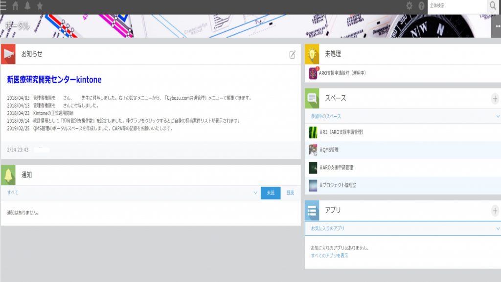 新医療開発センターkintoneのトップ画面