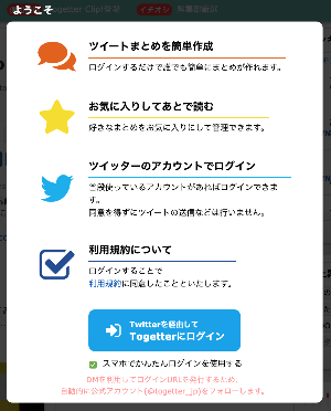 これにはTwitterのアカウントが必要(たぶん