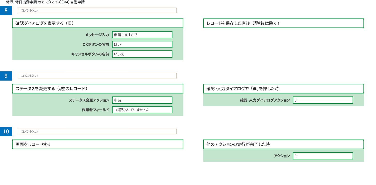 自動申請