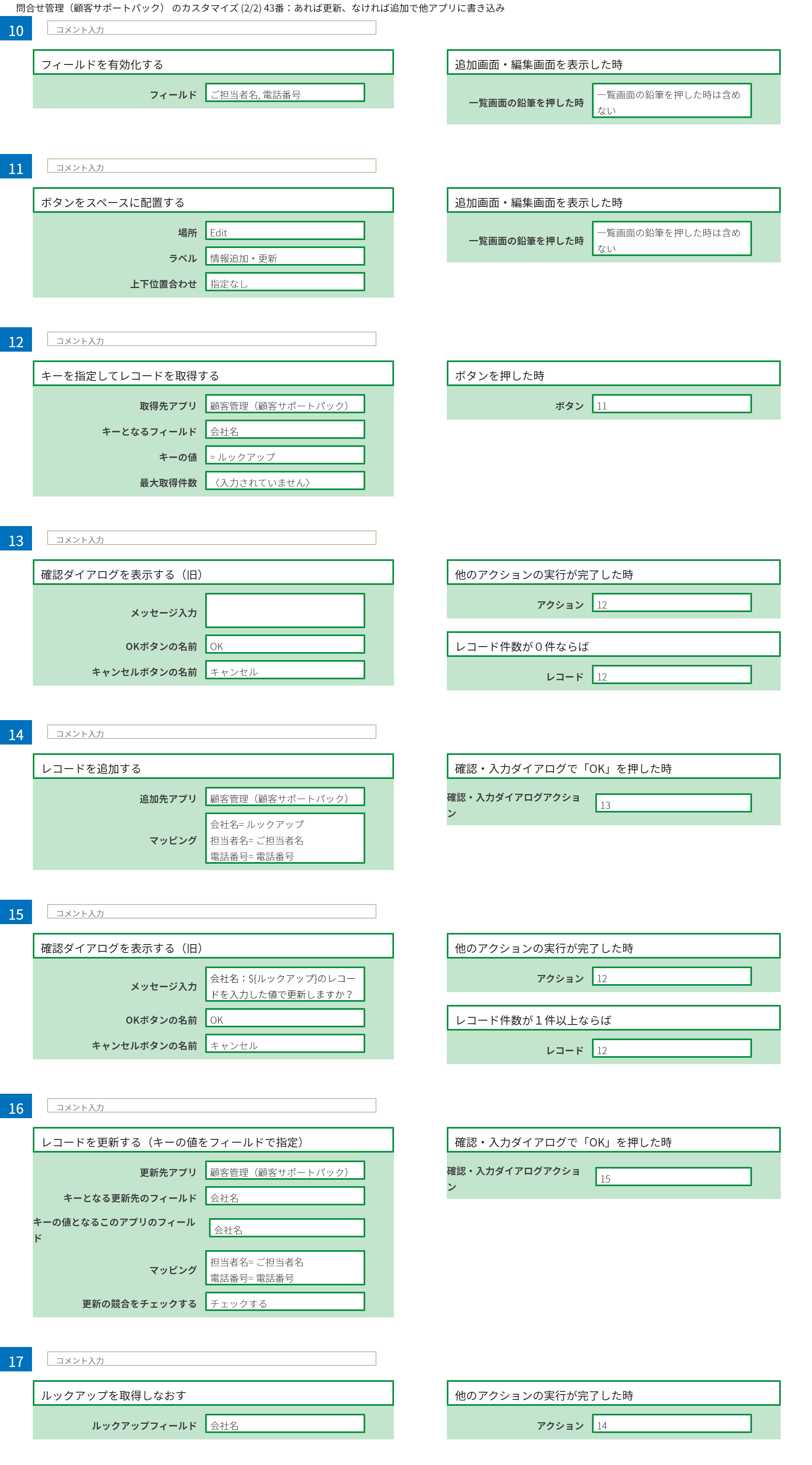 43番：あれば更新、なければ追加で他アプリに書き込み カスタマイズ画像