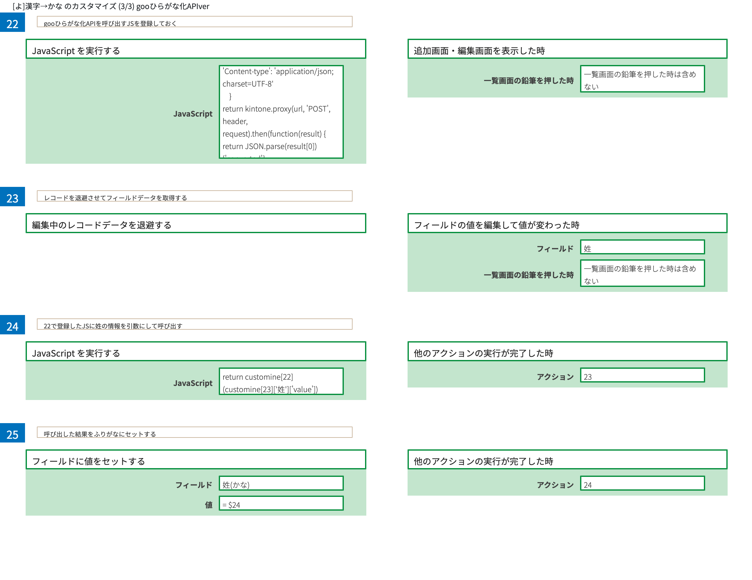 gooひらがな化API ver