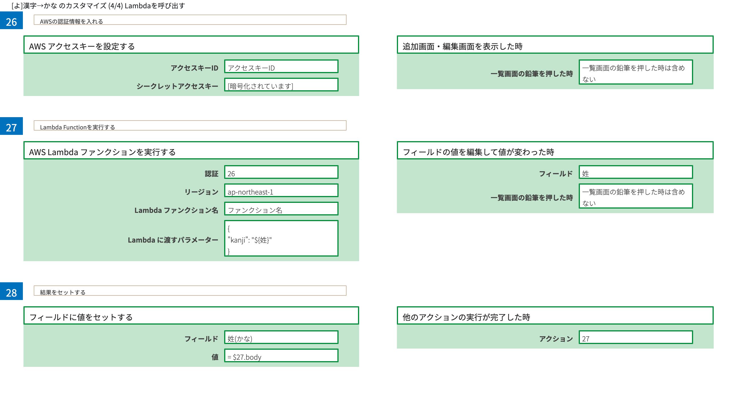 Lambdaを呼び出すver