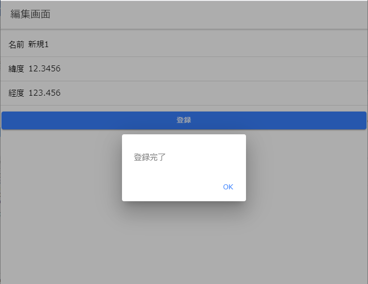 追加成功