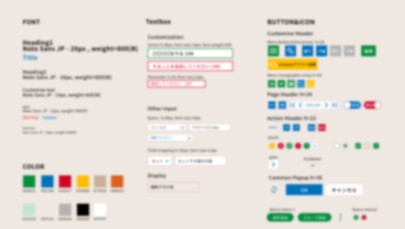 Customineで使われるスタイルガイド（一部）