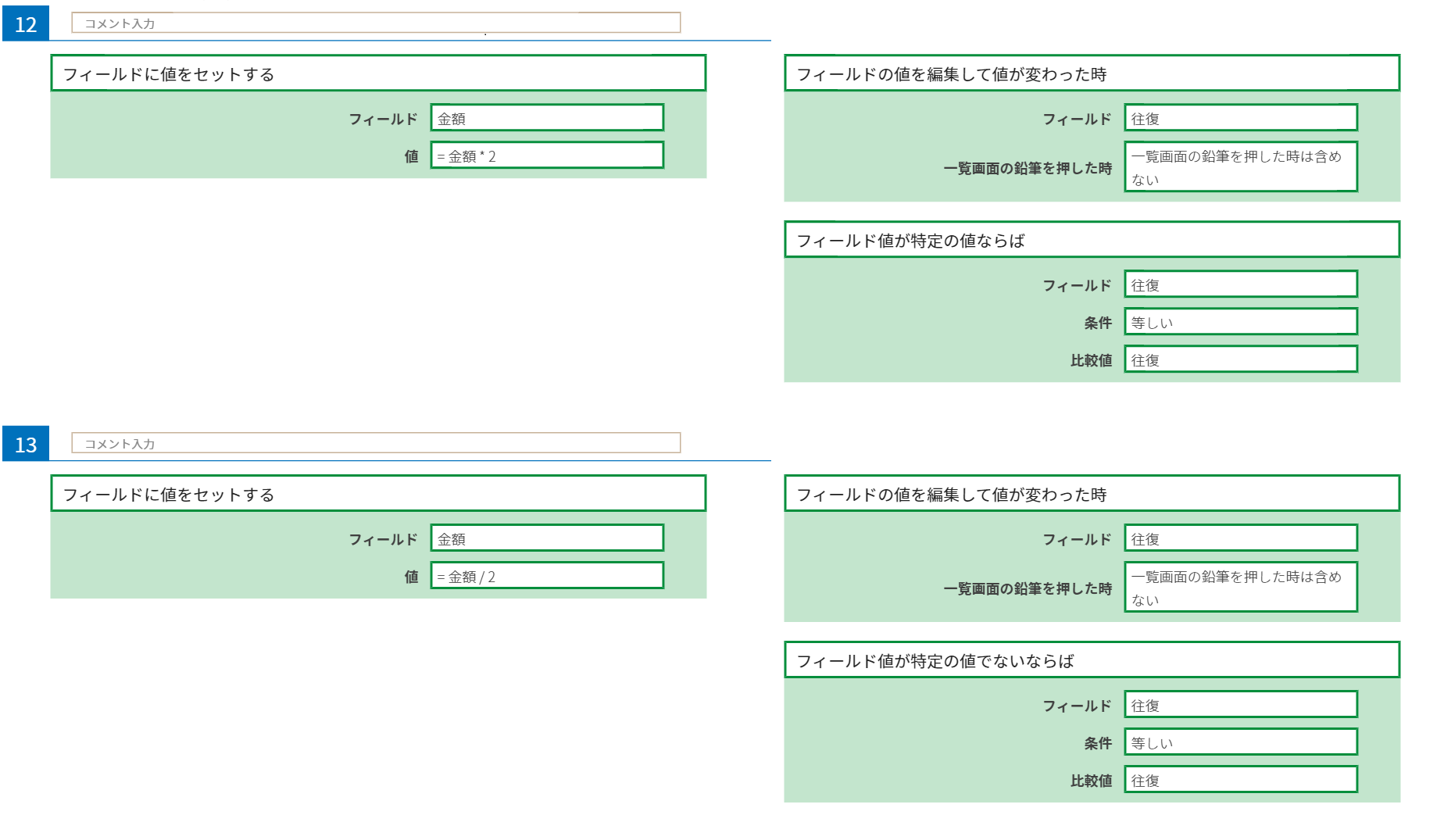 往復チェックカスタマイン