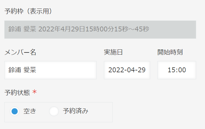 予約枠アプリ_1.png