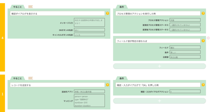 代休を自動的に申請できます