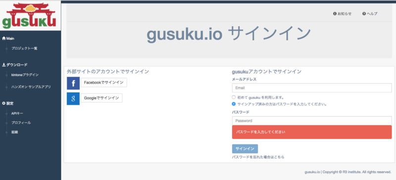 gusukuのサインイン画面