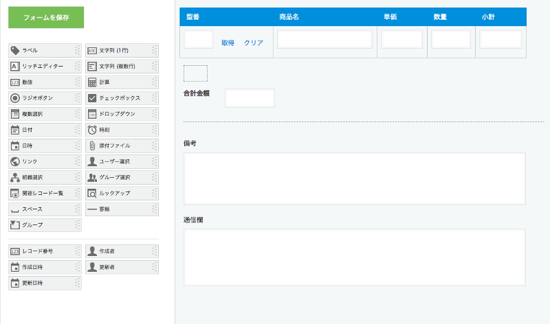 通信欄を追加