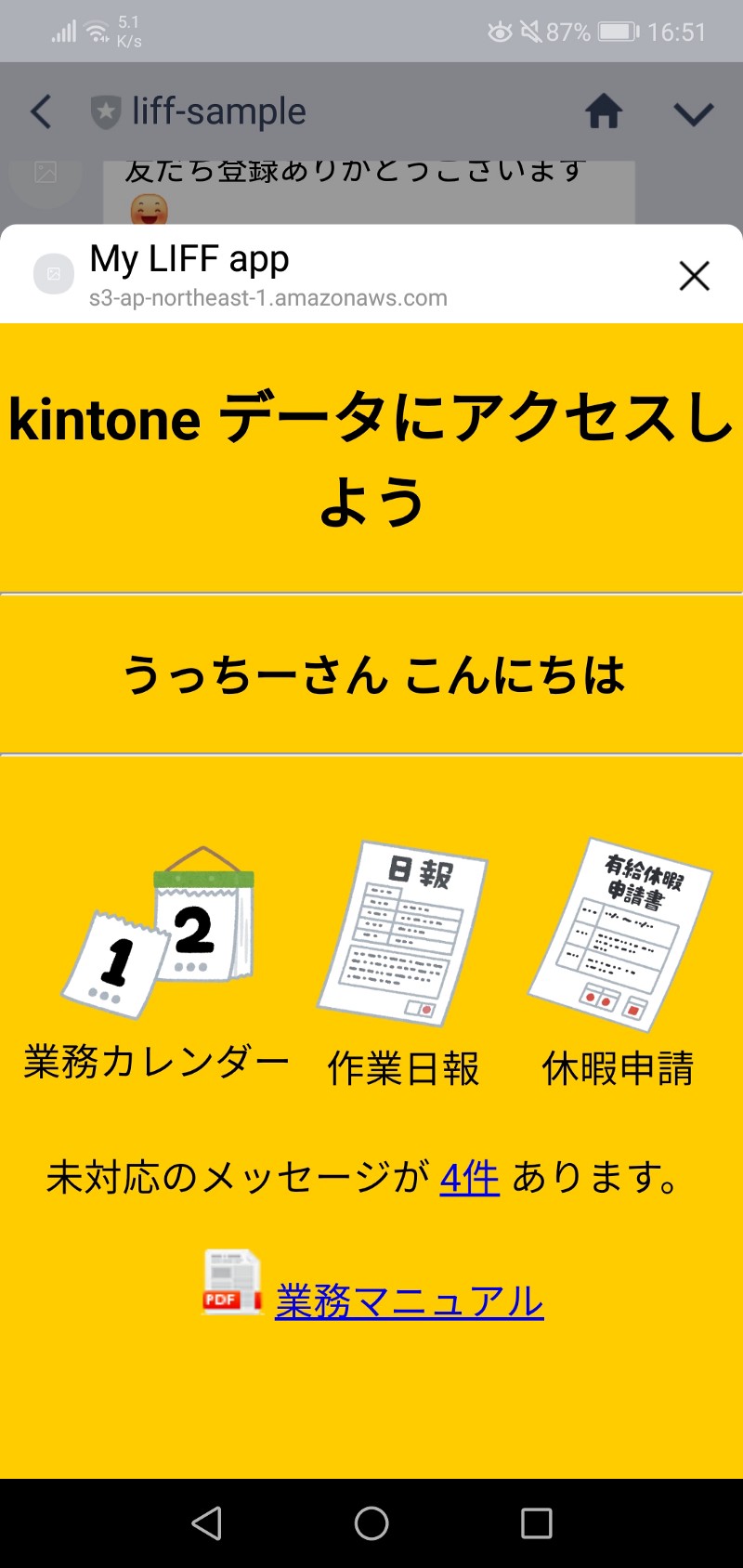 kintone データにアクセスする LIFF アプリ。画像は いらすとやさんからお借りしました。