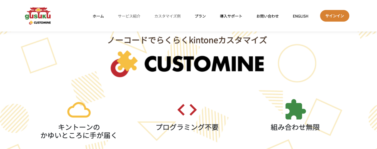 gusuku Customineのトップページ https://customine.gusuku.io