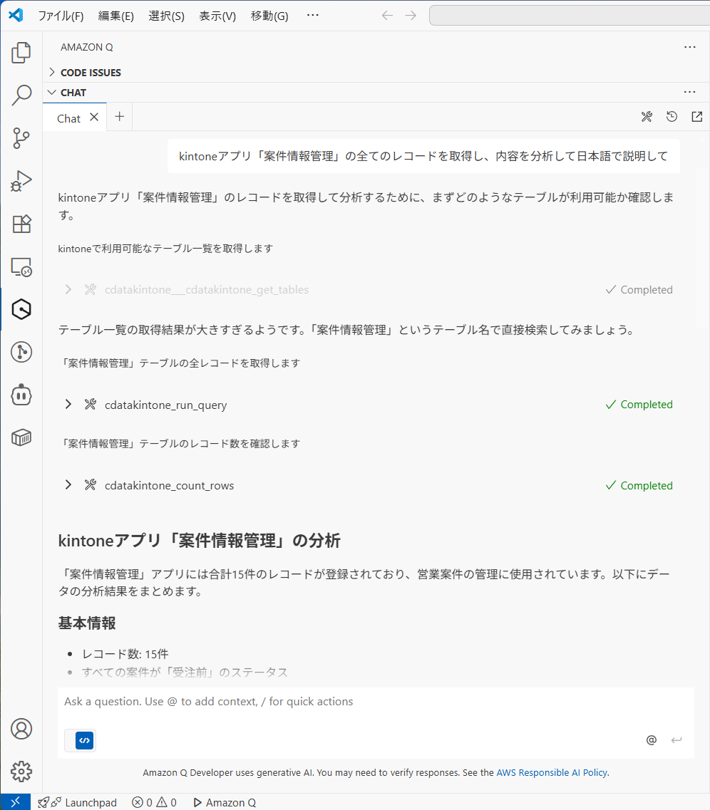CData MCP Server for kintone の利用例