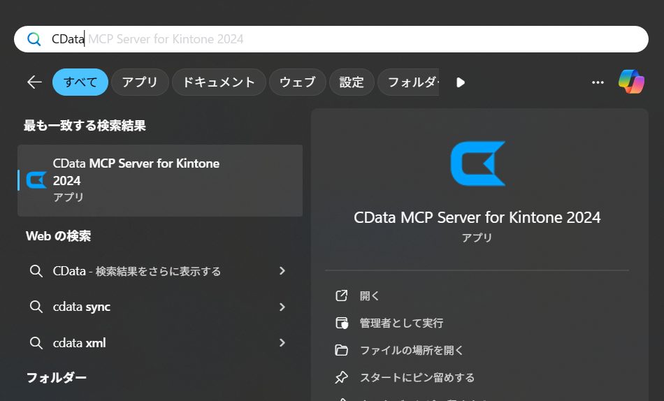 CData MCP Server 設定ウィザードの起動方法