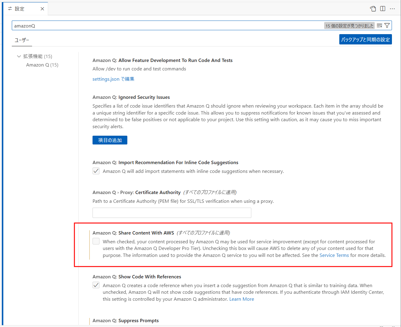 Amazon Q: Share Content With AWS