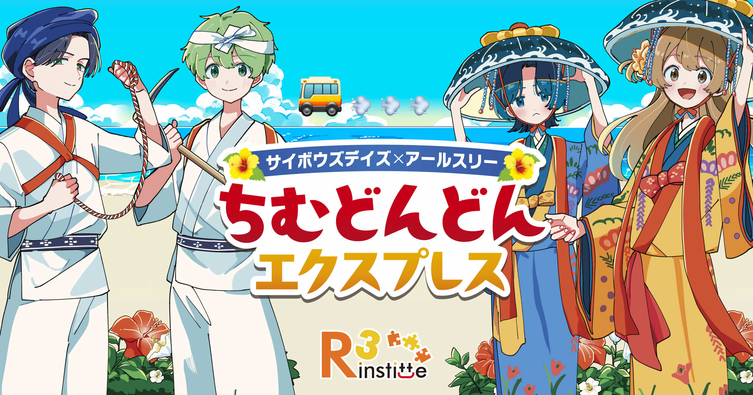 アールスリーインスティテュート、Cybozu Days 2025 出展に伴い2日限り
