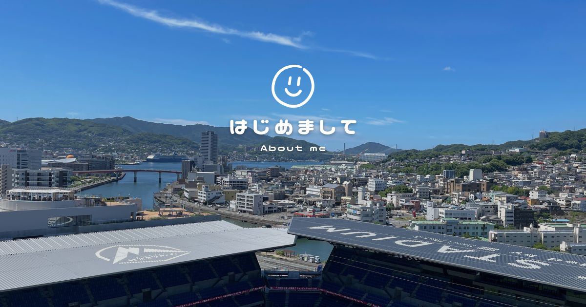 はじめまして