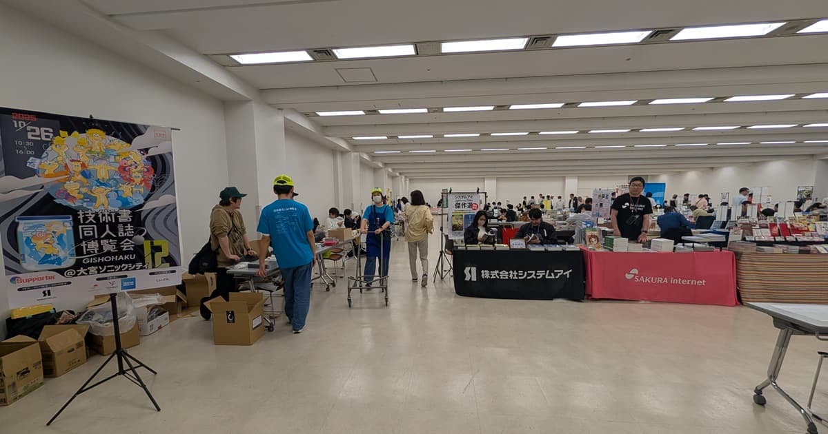 第十二回技術書同人誌博覧会