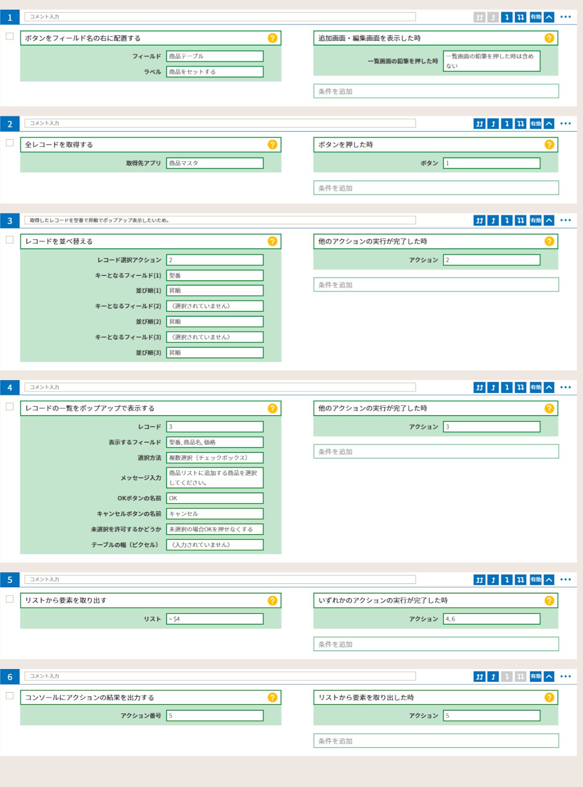 選択した商品の内容をコンソールログに表示させるところまでのカスタマイズ画像