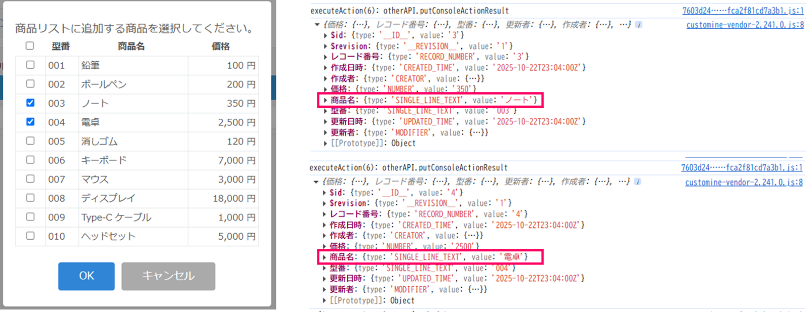 コンソールログの出力例