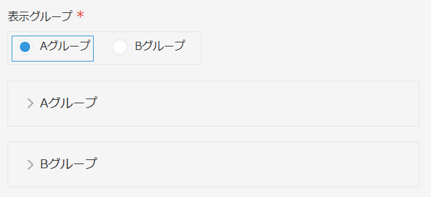 Aグループ、Bグループの例