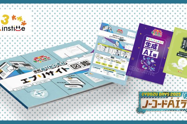 デザインで振り返るCybozu Days 2025