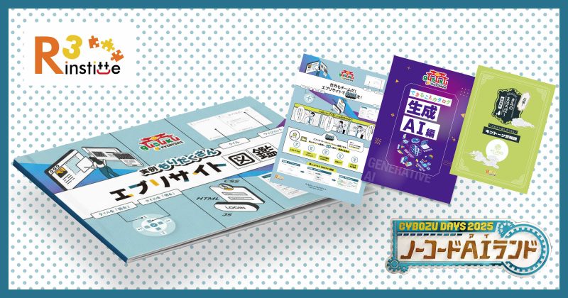 デザインで振り返るCybozu Days 2025