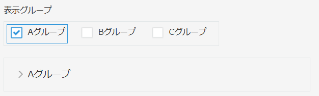 カスタマイズ表示例