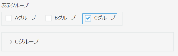 カスタマイズ表示例