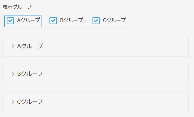 カスタマイズ表示例