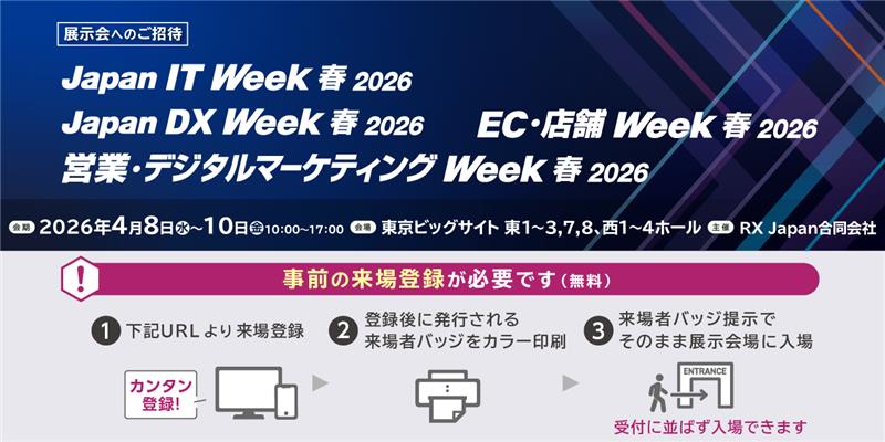 Japan DX Week 春 2026