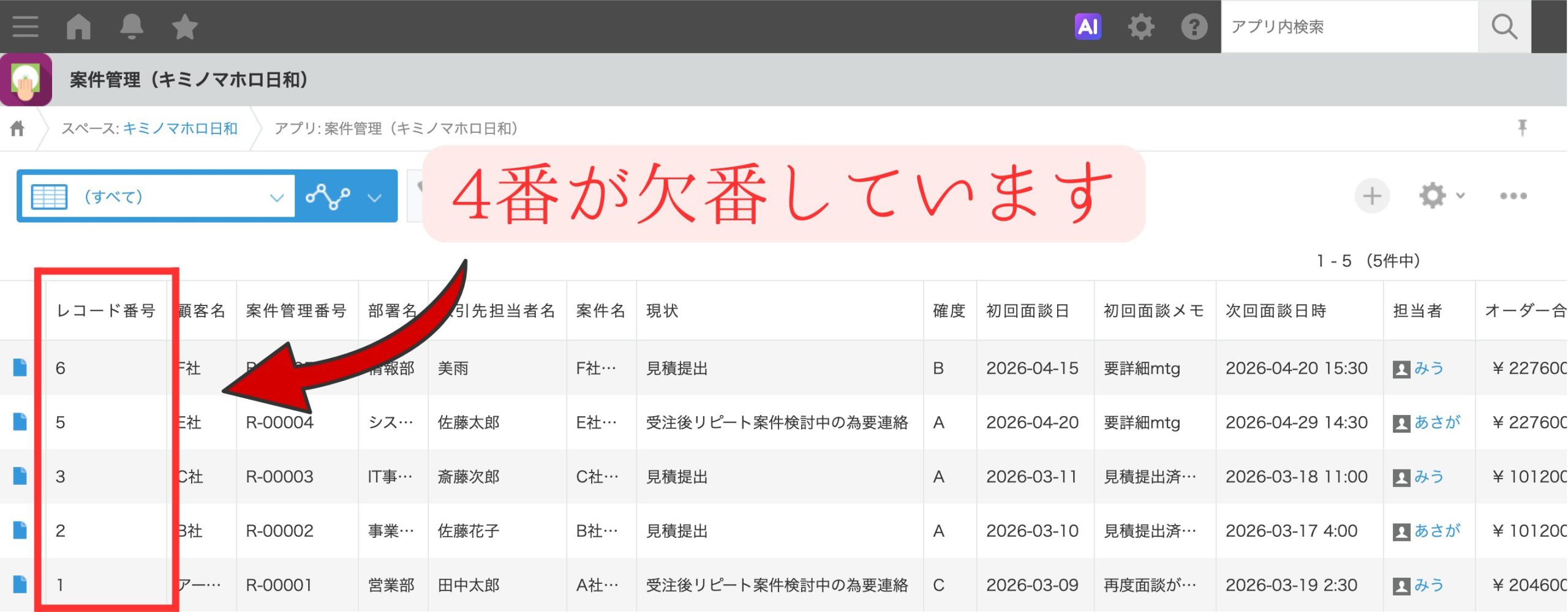 レコード番号＝案件番号」にしていませんか？後から困るkintoneの