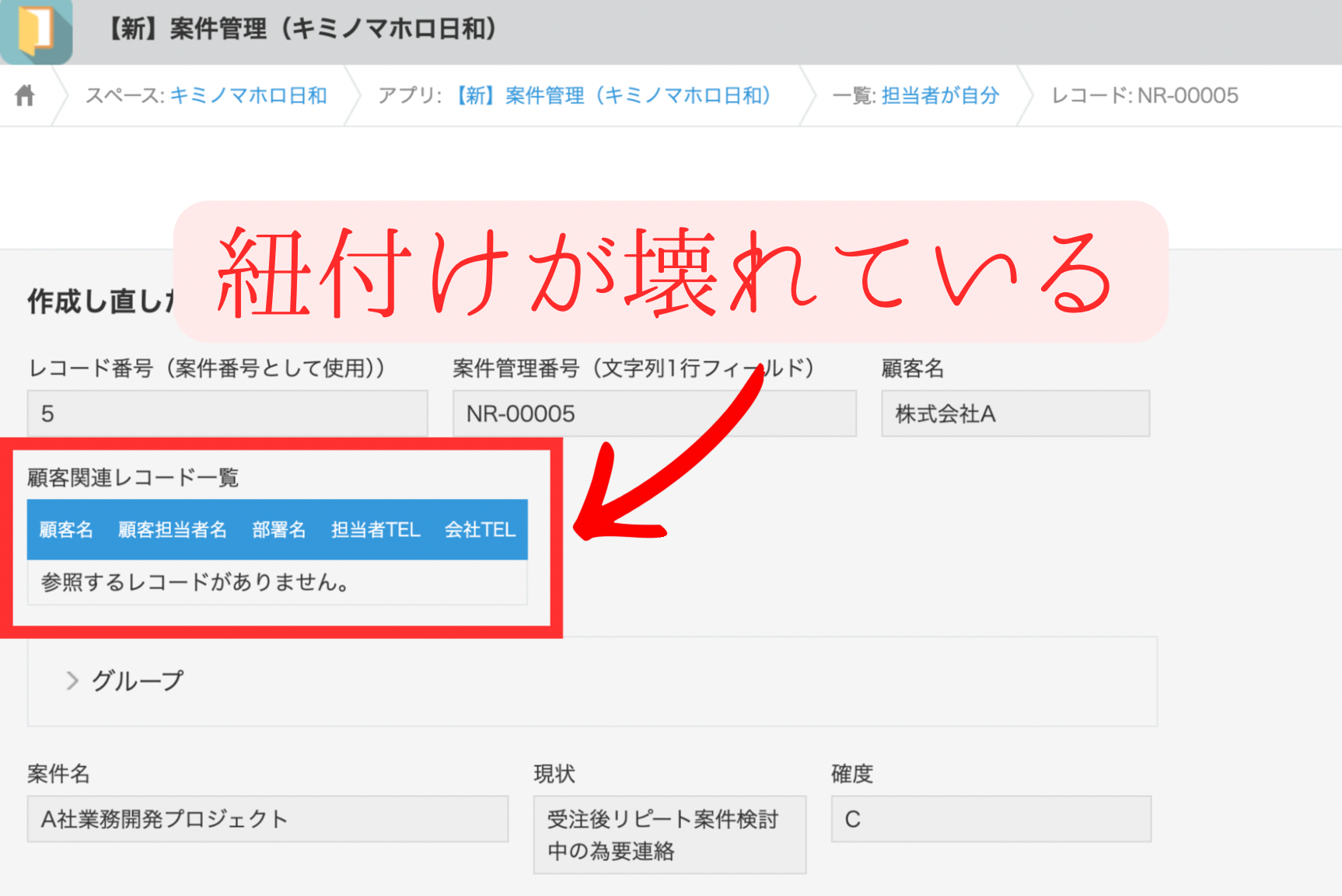レコード番号＝案件番号」にしていませんか？後から困るkintoneの