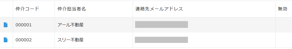 仲介業者マスタアプリの画面