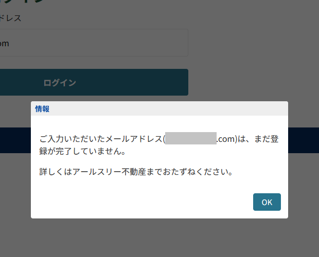 ご入力いただいたメールアドレスは、まだ登録が完了していません。