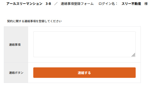 報告登録画面